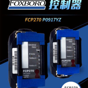 FCP270-P0917YZ FOXBORO 控制器