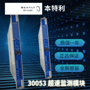 3500/53 BENTLY 超速监测模块