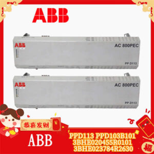 工业“心脏”控制器：ABB PPD103B101 3BHE020455R0101，原厂正品，稳定压倒一切！
