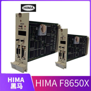 工业自动化核心部件：HIMA F8650X 中央模块，久经考验，品质看得见！