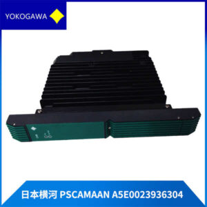横河 PSCAMAAN-A5E0023936304 模块，稳定可靠，保障生产24/7不间断！
