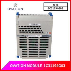 Ovation 1C31194G03 模块 - 艾默生阀门定位器，精确控制+电源管理，工业自动化必备！
