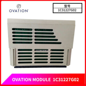 OVATION 1C31227G02模块 - 原装西屋，抗干扰强，恶劣工况也能hold住！