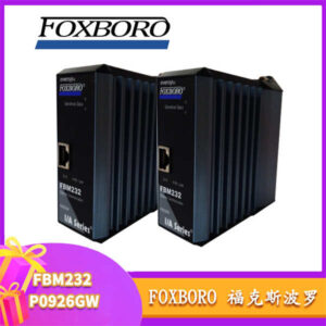 FOXBORO FBM232 P0926GW 以太网通信模块 - 工业级可靠连接，高效数据交互！